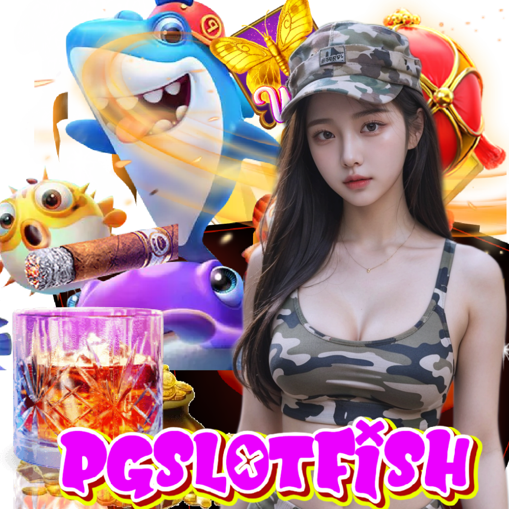 pgslotfish ทางเข้า