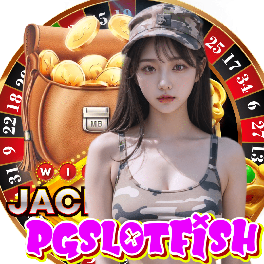 pgslotfish สมัครสมาชิก